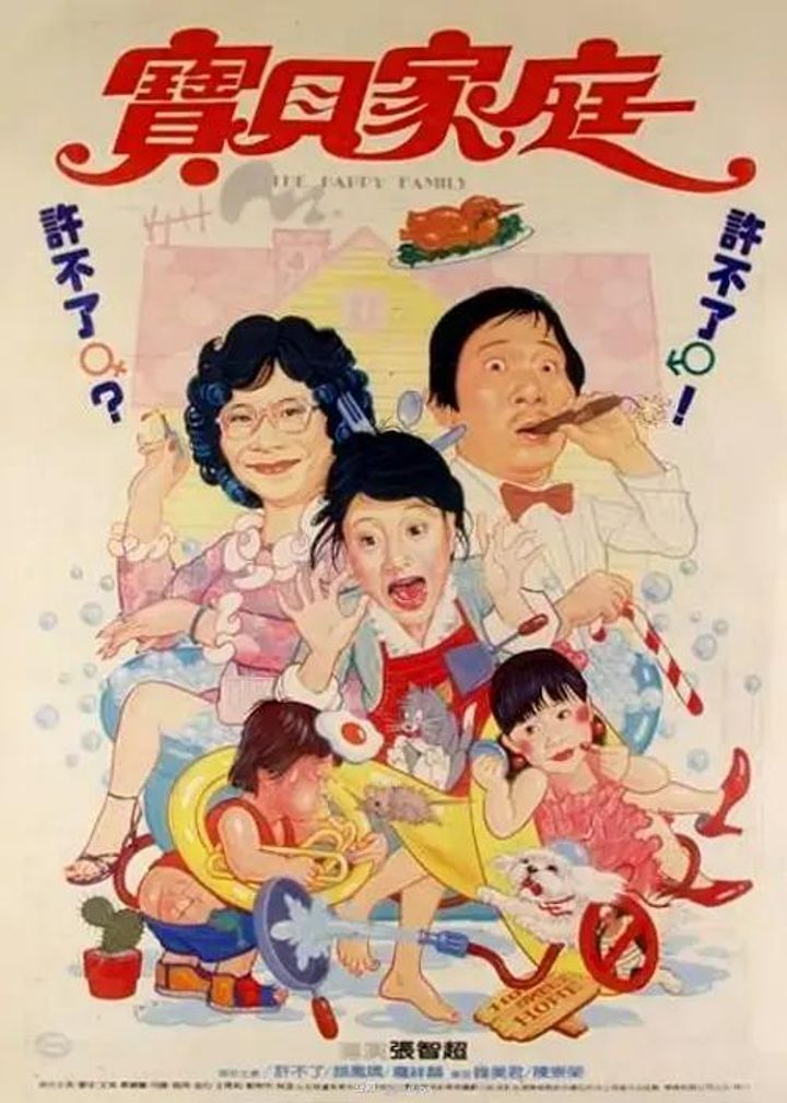 Bao Bei Jia Ting (1985) Poster