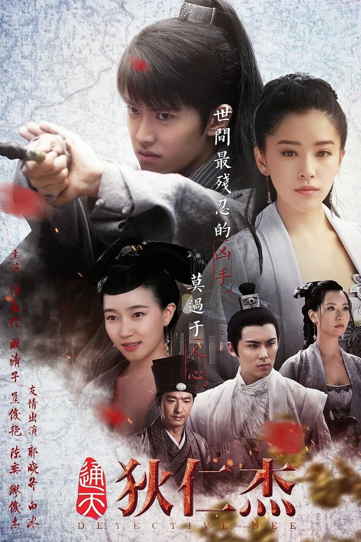 Tongtian Di Renjie (2017) Poster