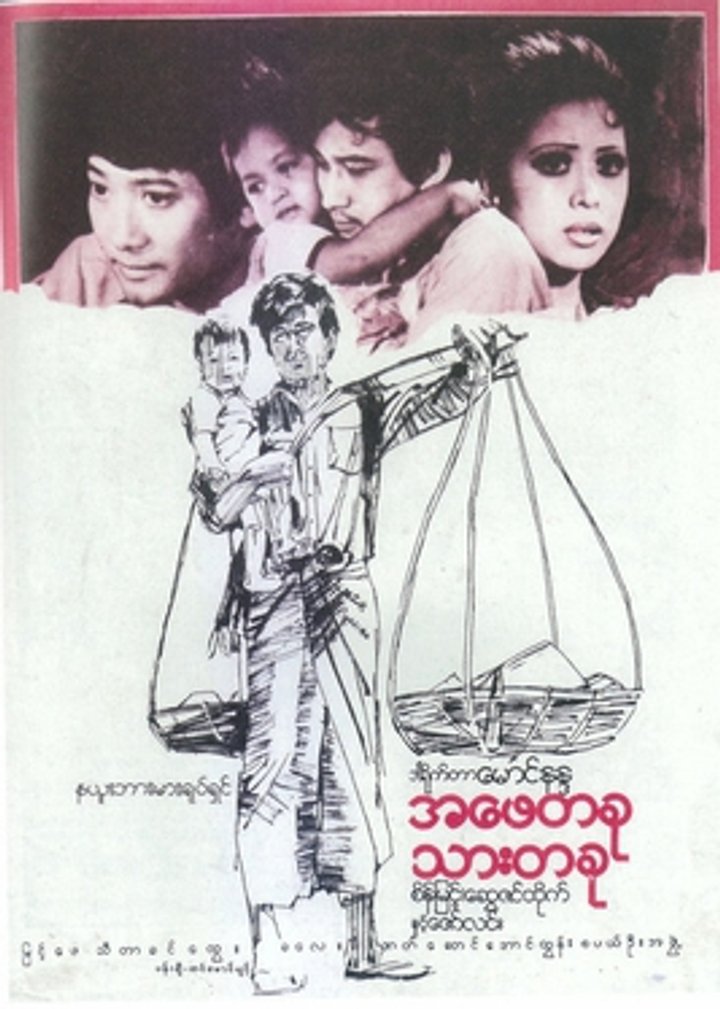 A Phay Ta Khu Thar Ta Khu (1997) Poster