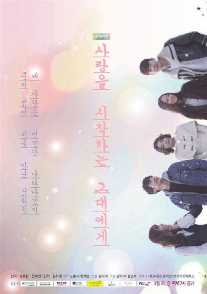 To You Who Begins To Love (2018) Poster