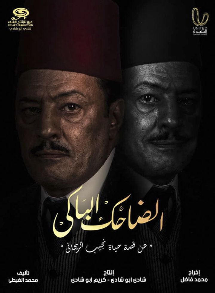 Al Dahik Al Baki (2022) Poster