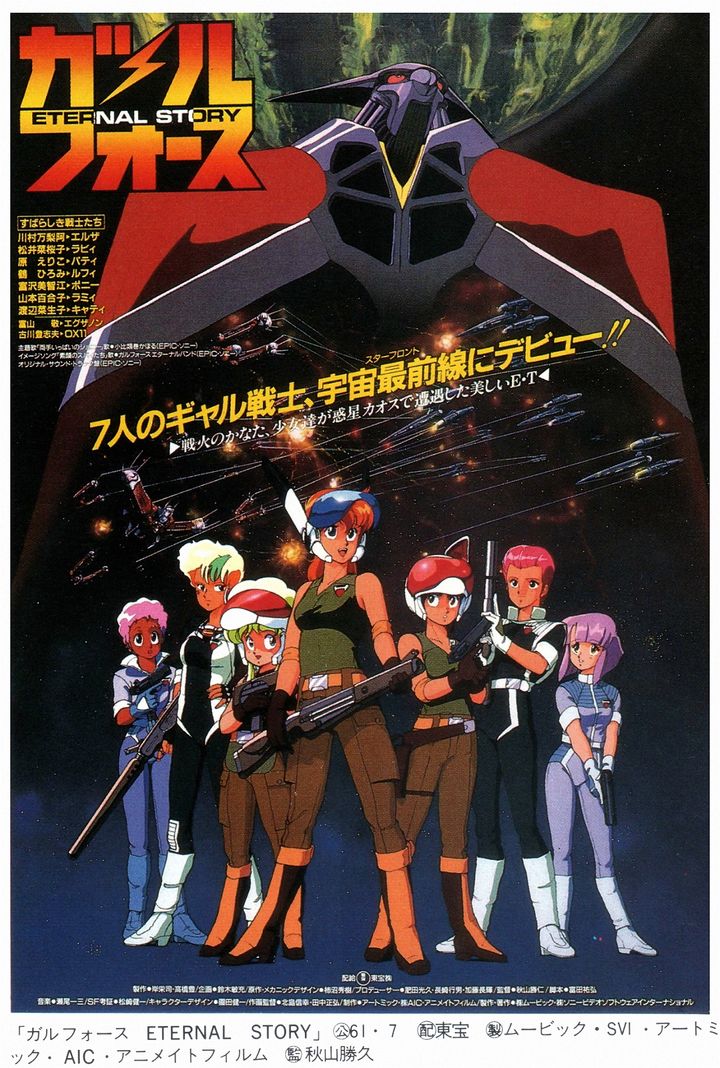 Gall Force: Eternal Story (1986) Poster