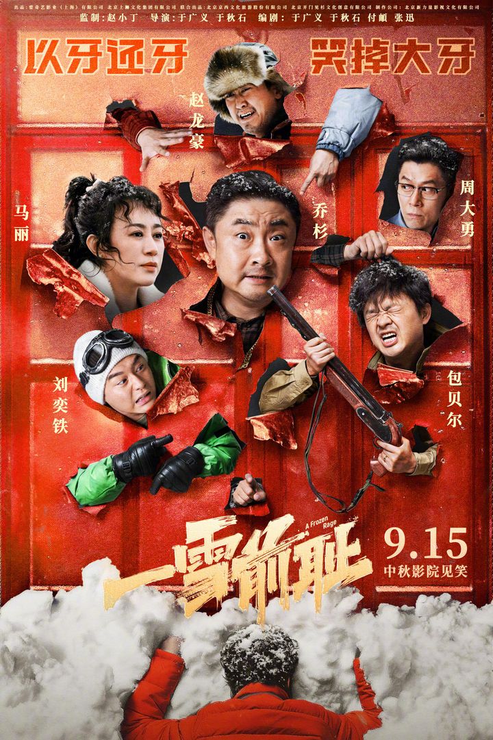 Yi Xue Qian Chi (2024) Poster