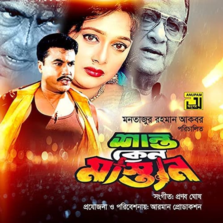 Shanto Keno Mastan (1998) Poster