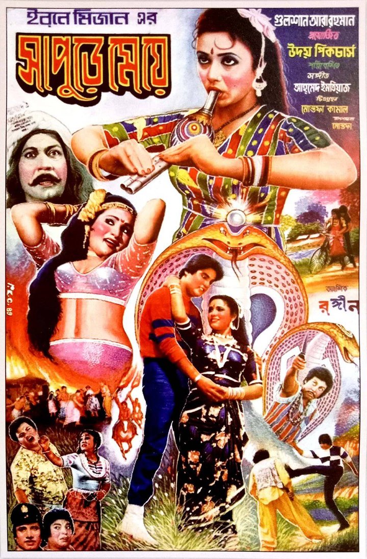 Sapurey Meye (1989) Poster