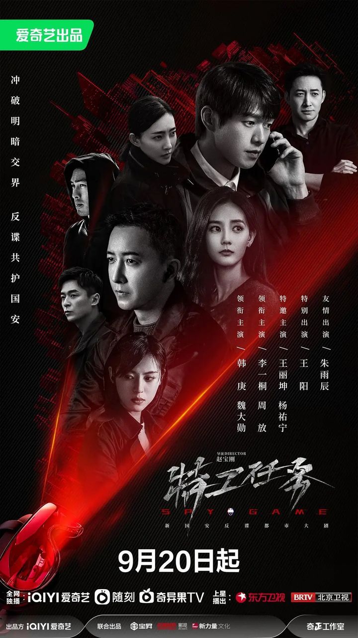 Te Gong Ren Wu (2023) Poster