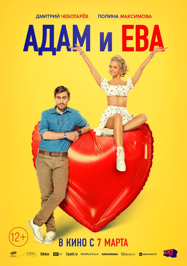 Adam I Eva (2024) Poster