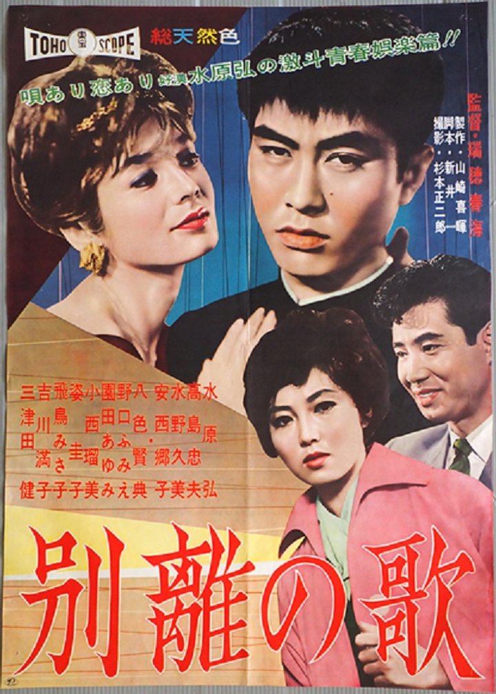 Betsuri No Uta (1960) Poster