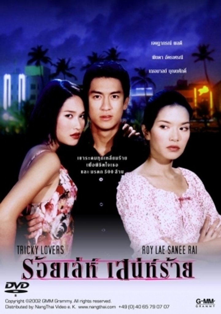 Roy Leh Sanae Rai (2002) Poster