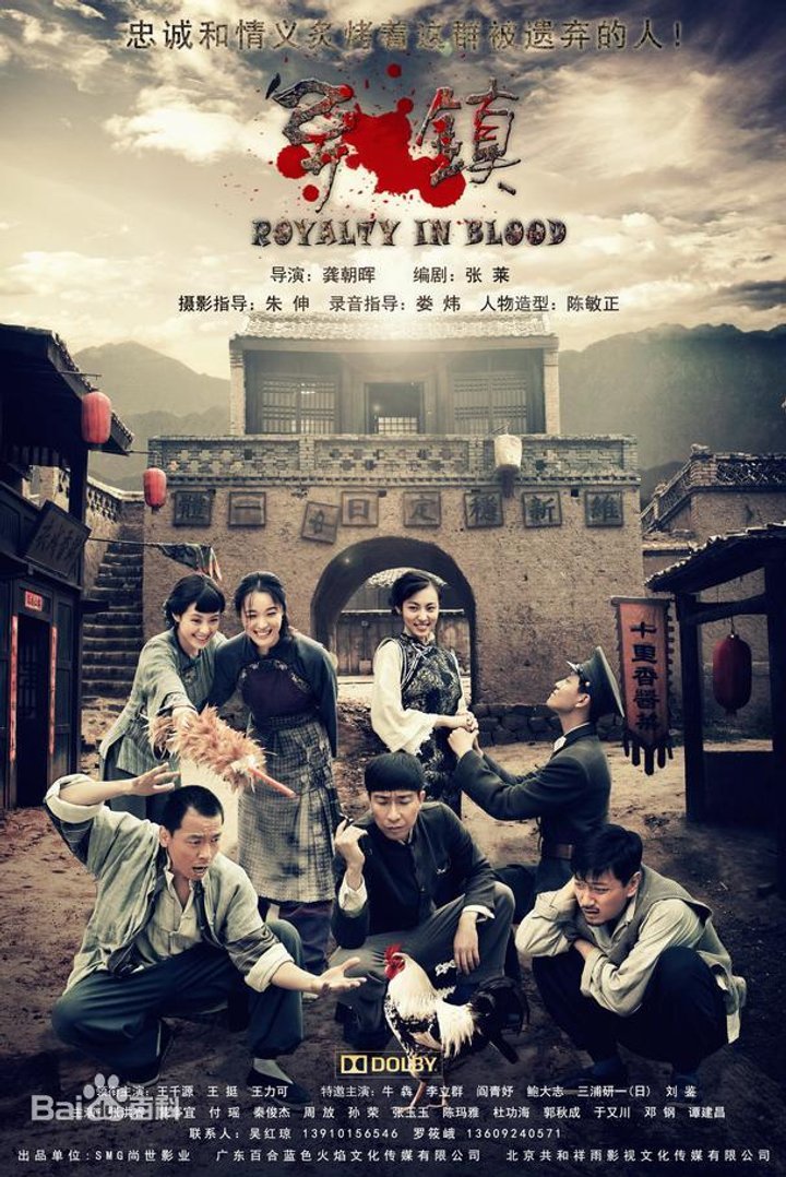 Royalty In Blood (2013) Poster