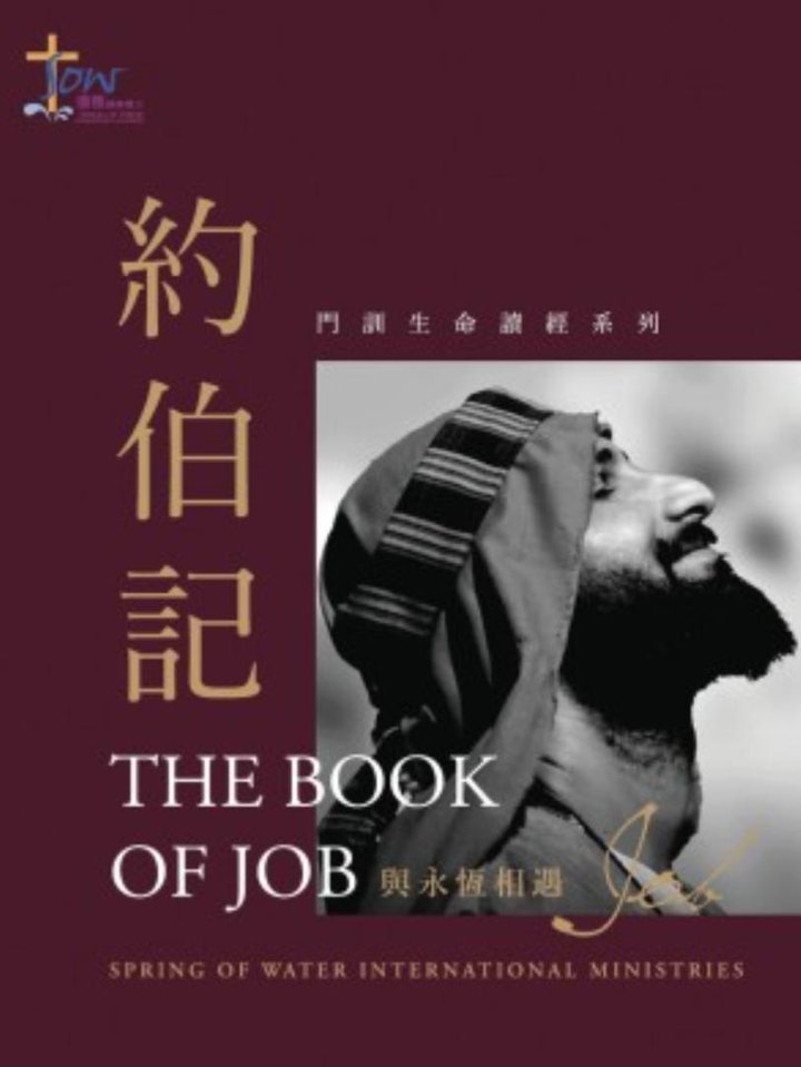 The Book Of Job (2019) Poster