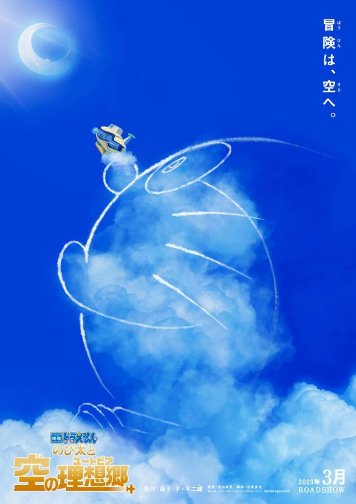 Eiga Doraemon: Nobita To Sora No Utopia (2023) Poster