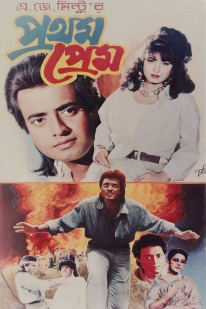 Prothom Prem (1994) Poster