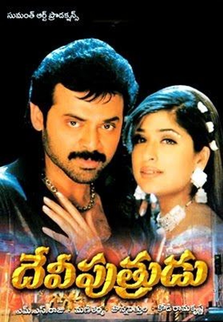 Devi Putrudu (2001) Poster