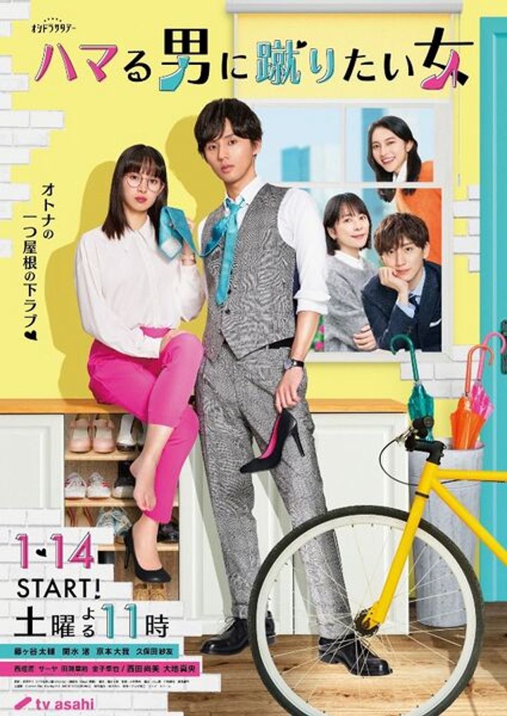 Hamaru Otoko Ni Keritai Onna (2023) Poster