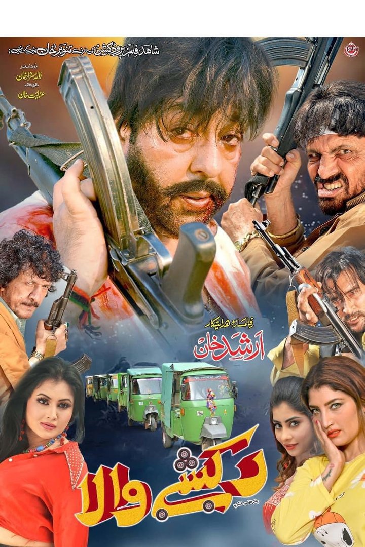 Rakshy Wala (2023) Poster