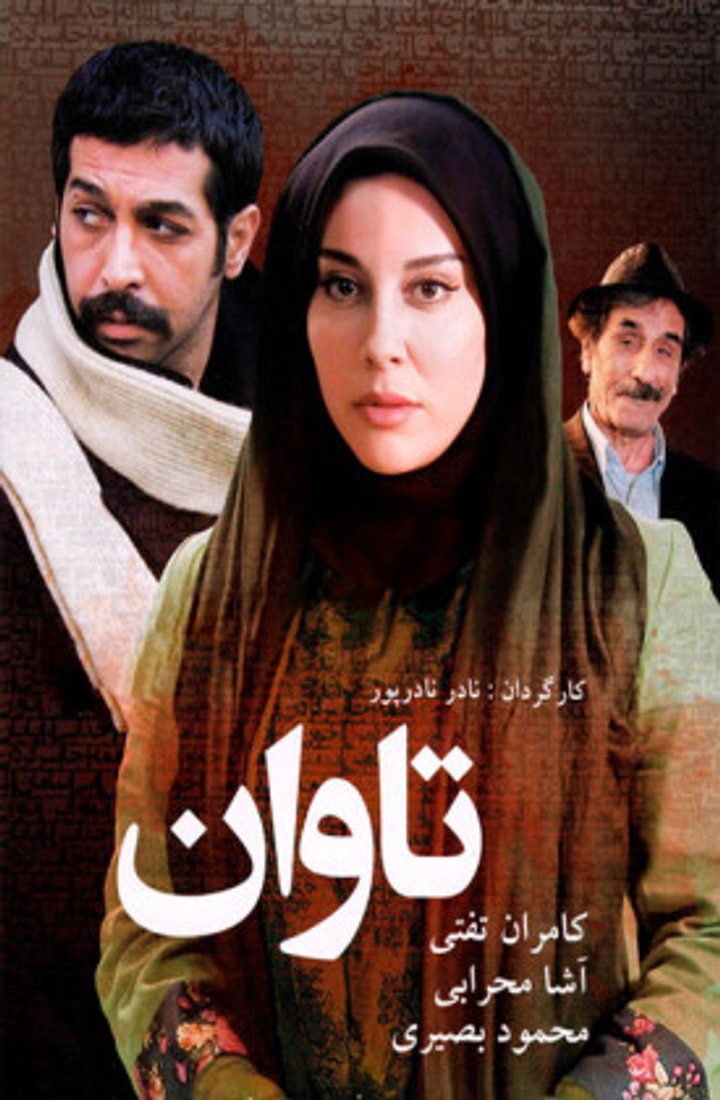 Tavan (2015) Poster