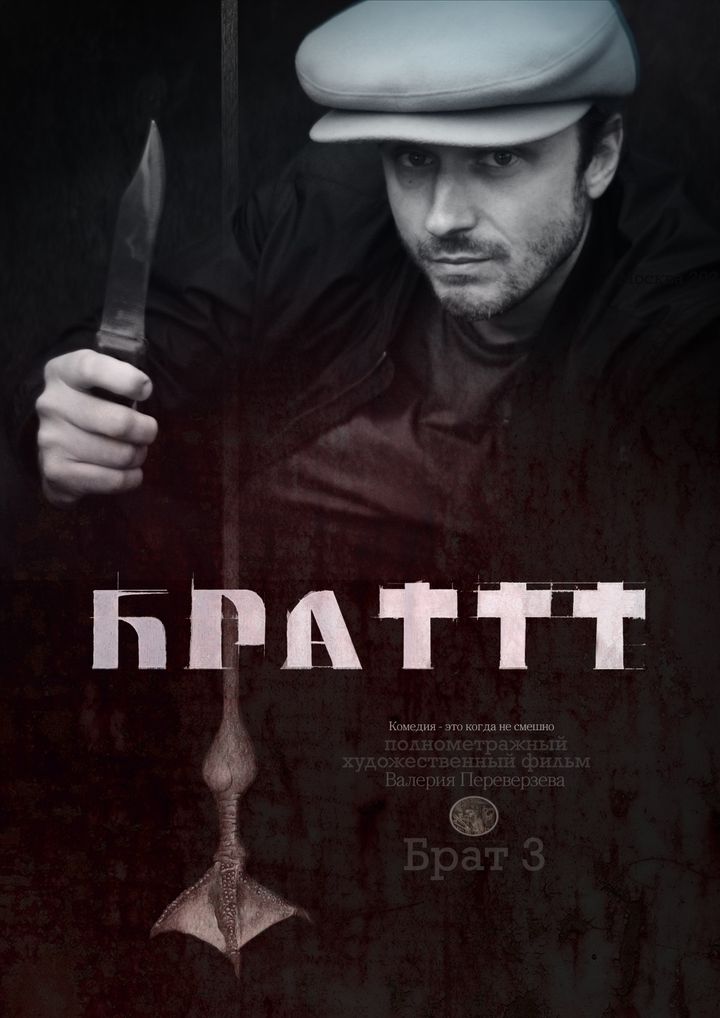 Brat 3 (2022) Poster