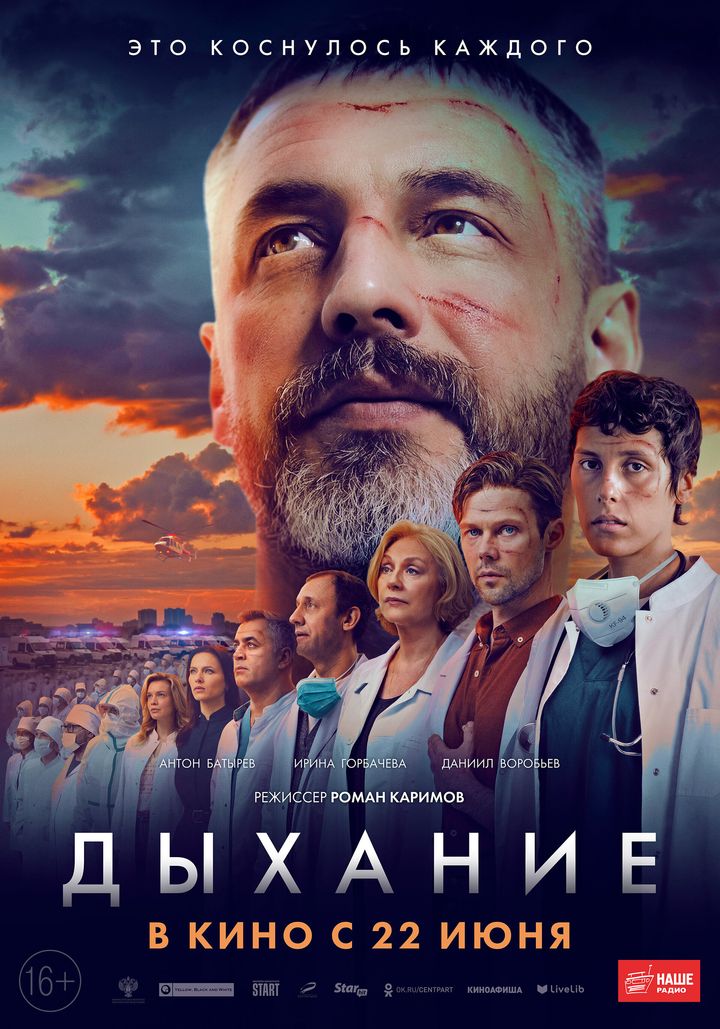 Dykhaniye (2023) Poster