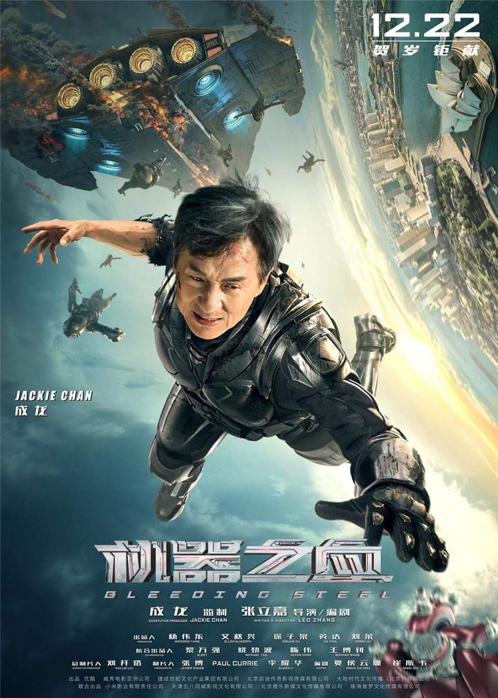 Ji Qi Zhi Xue (2017) Poster