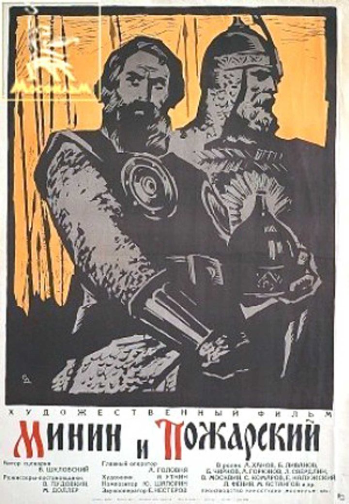 Minin I Pozharskiy (1939) Poster