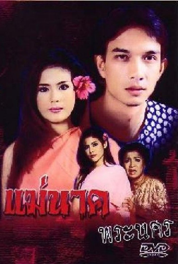 Mae Nak Phra Nakhon (1996) Poster