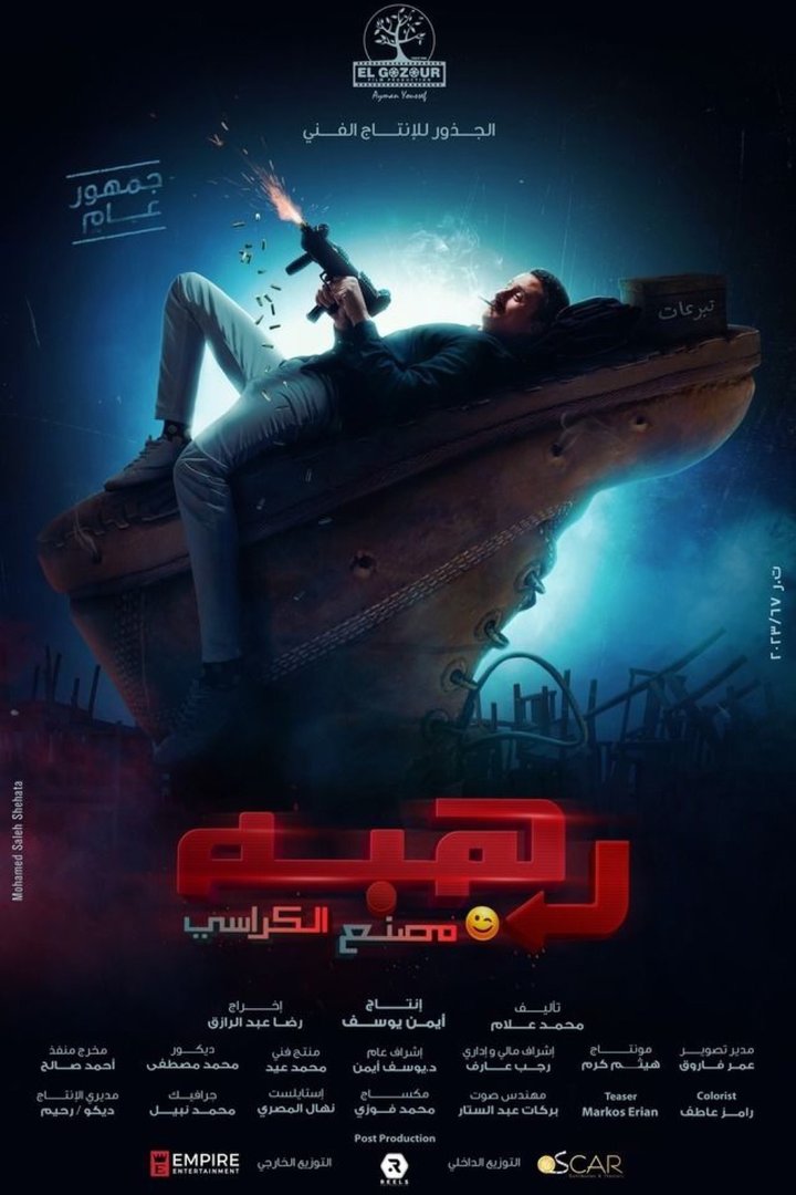 Rahba (2023) Poster