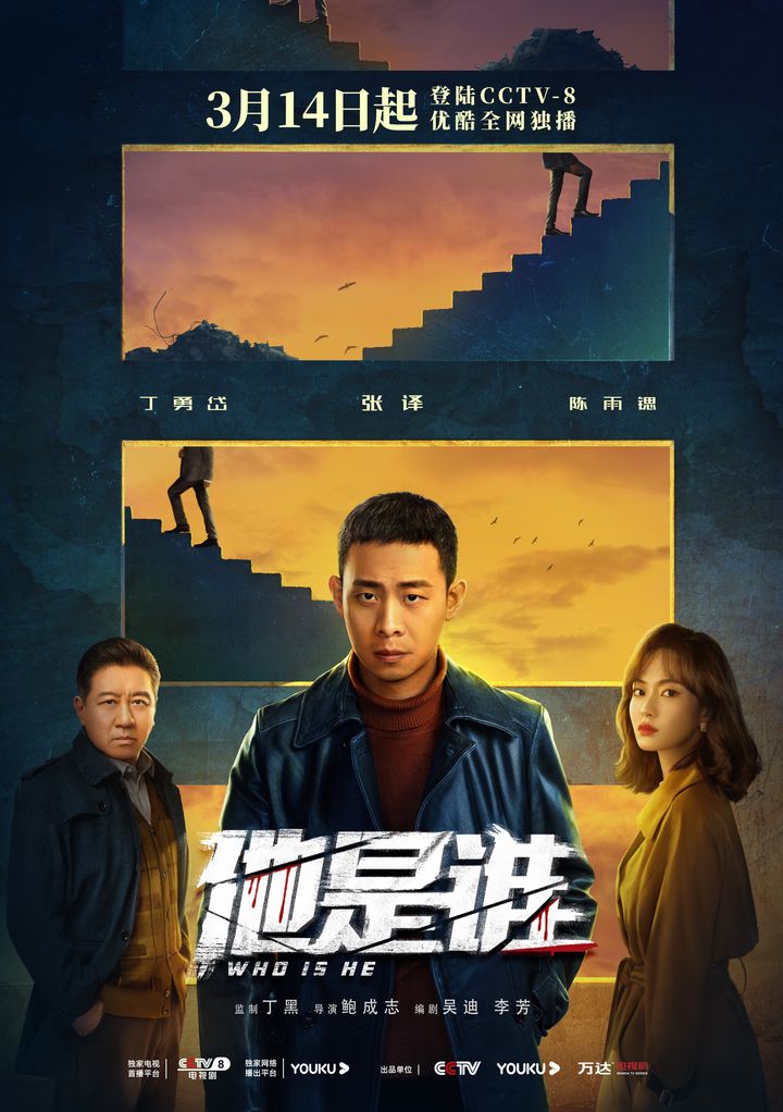 Who Is He (2023) Poster