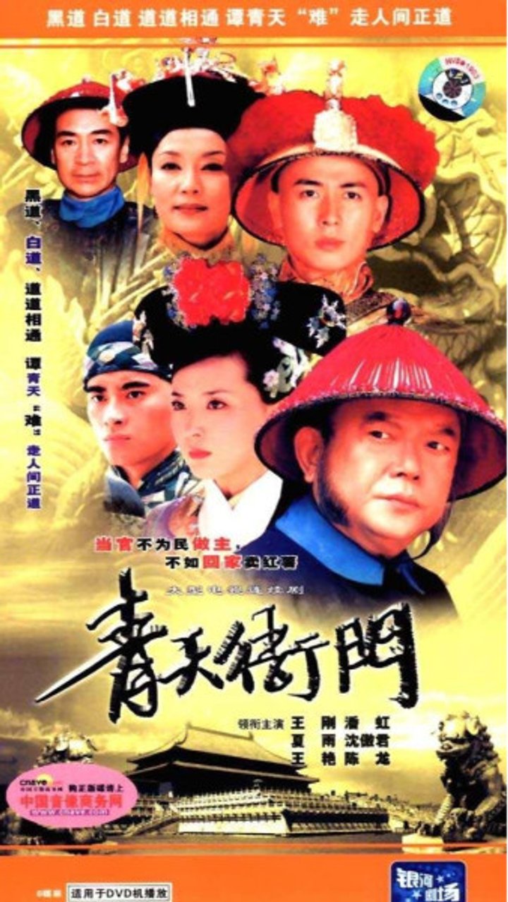 Qing Tian Ya Men (2007) Poster