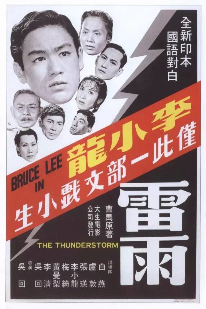 Lei Yu (1957) Poster