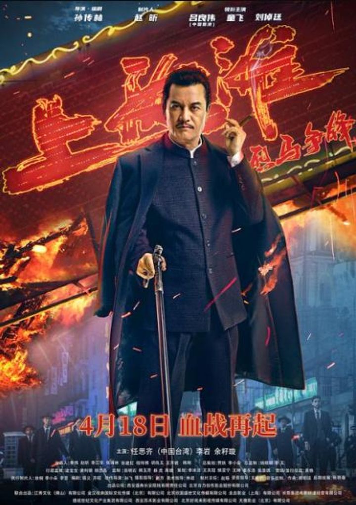 Shanghai Knight (2022) Poster