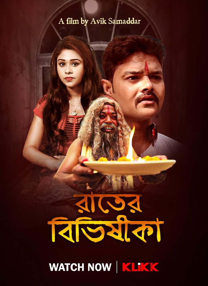 Raater Bibishikha (2019) Poster