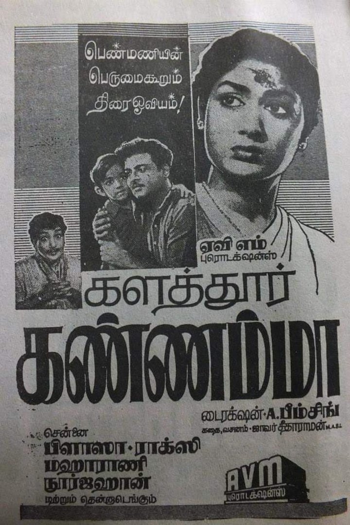 Kalathur Kannamma (1960) Poster