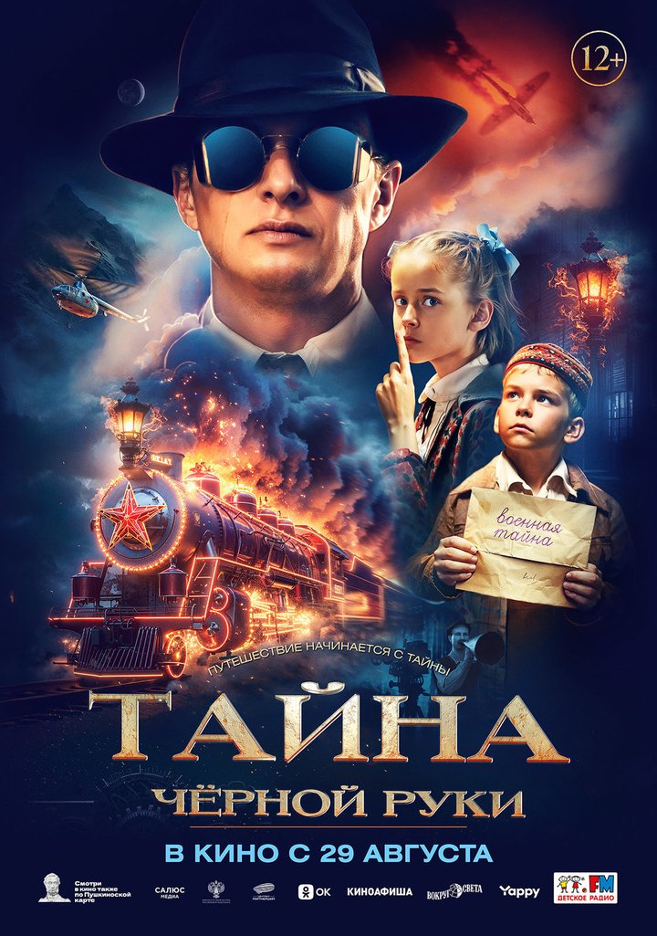 Tayna Chyornoy Ruki (2024) Poster