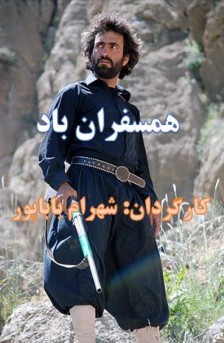 Hamsafaran-e Bad (2010) Poster