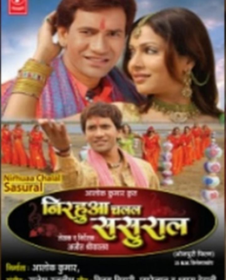 Nirahua Chalal Sasural (2008) Poster