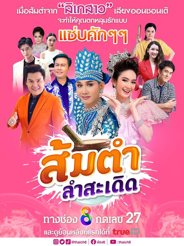 Som Tam Lam Sadoet Poster