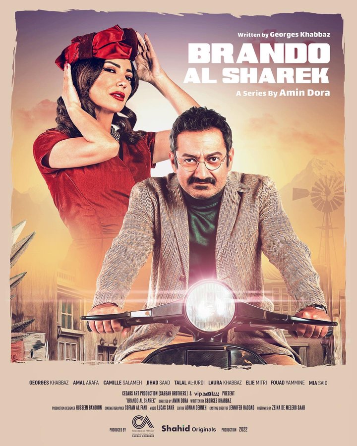 Brando El Sharq (2023) Poster