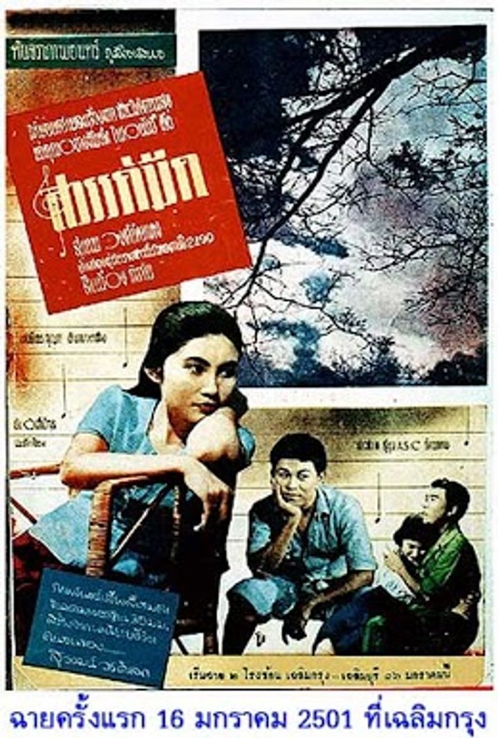 Sawan Mued (1958) Poster