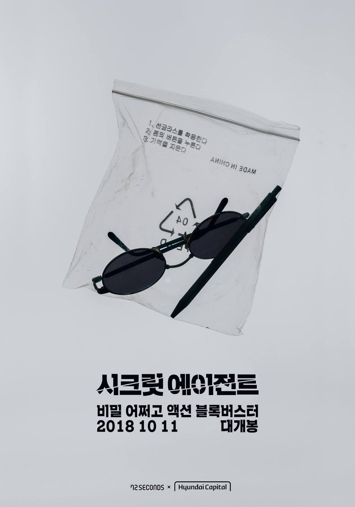 Top Secret Agent (2018) Poster