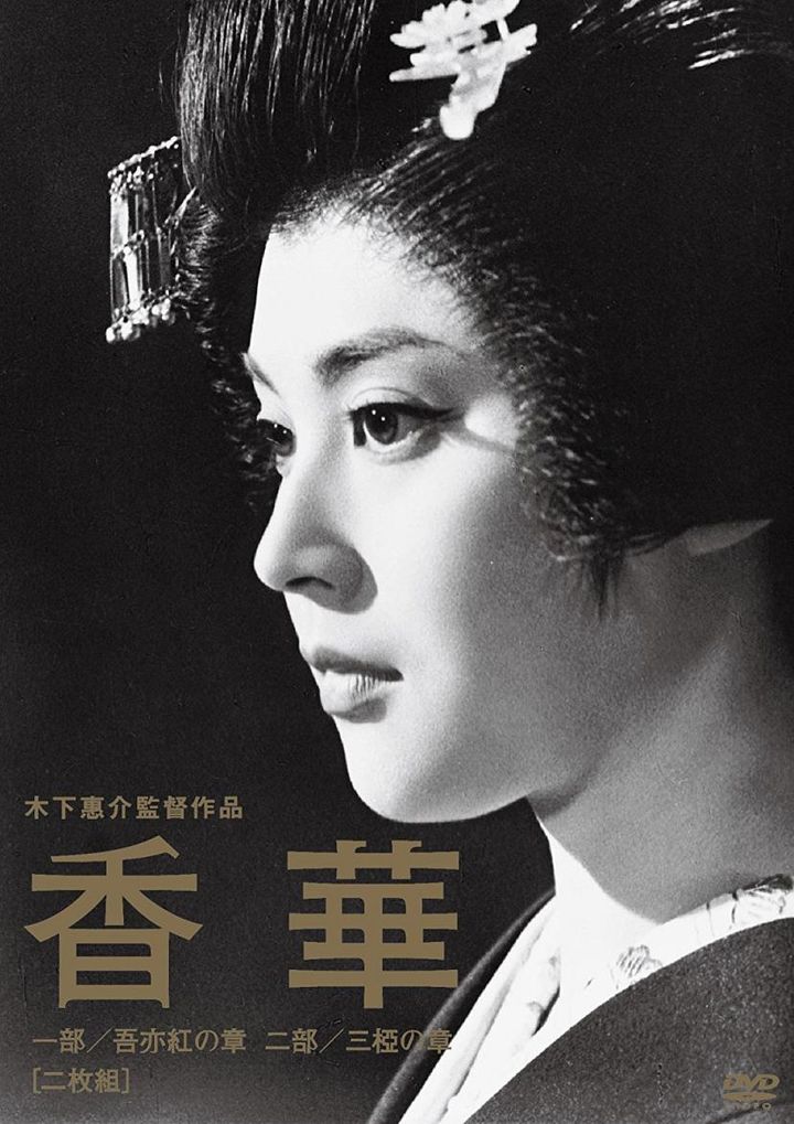 Kôge - Ichibu: Waremokô No Shô (1964) Poster