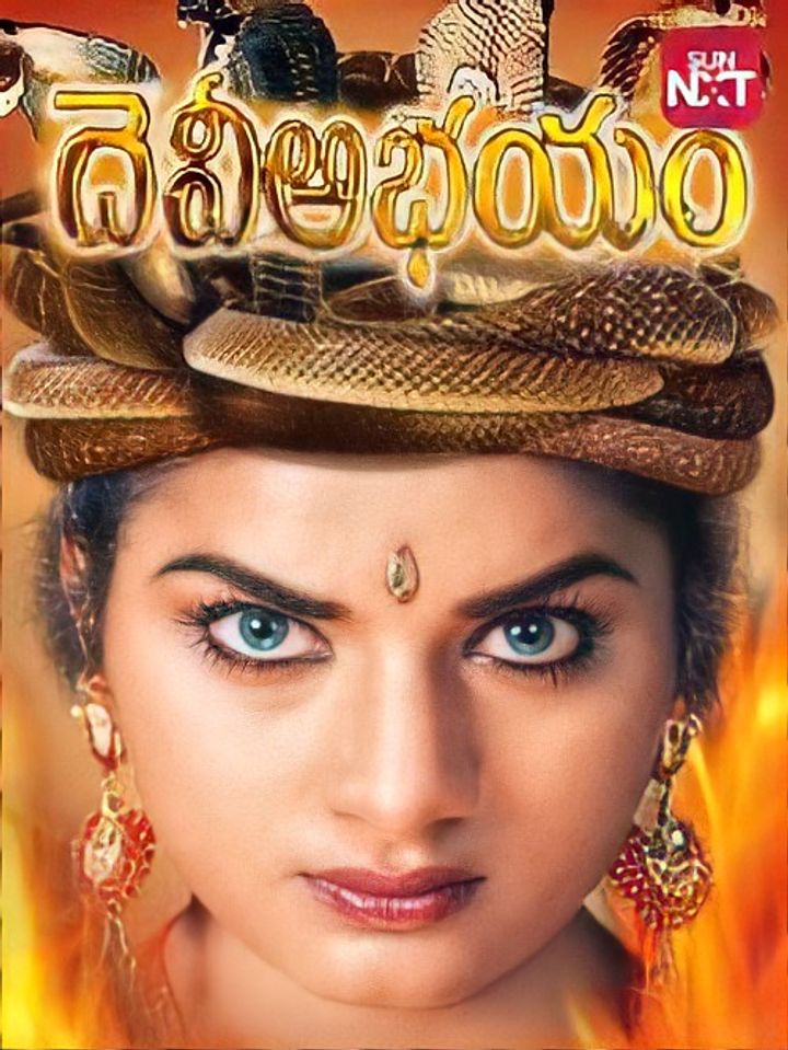 Devi Abhayam (2005) Poster