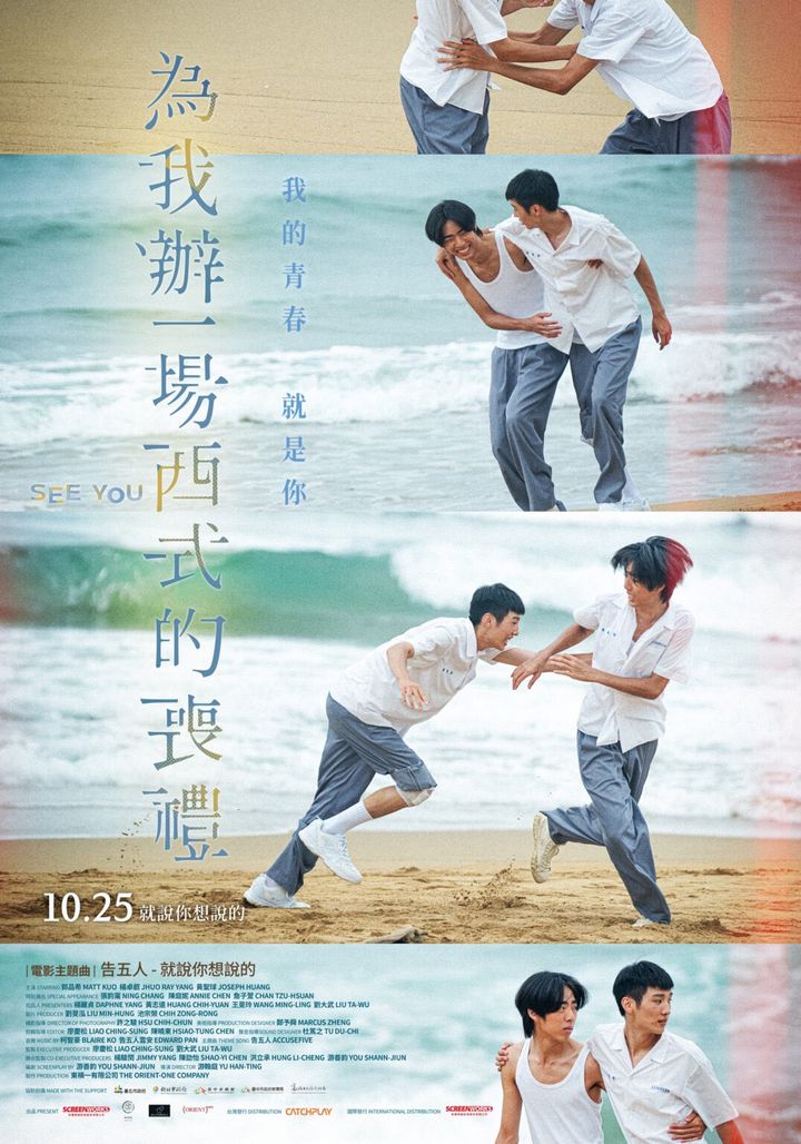 Wei Wo Ban Yi Chang Xi Shi De Sang Li (2024) Poster