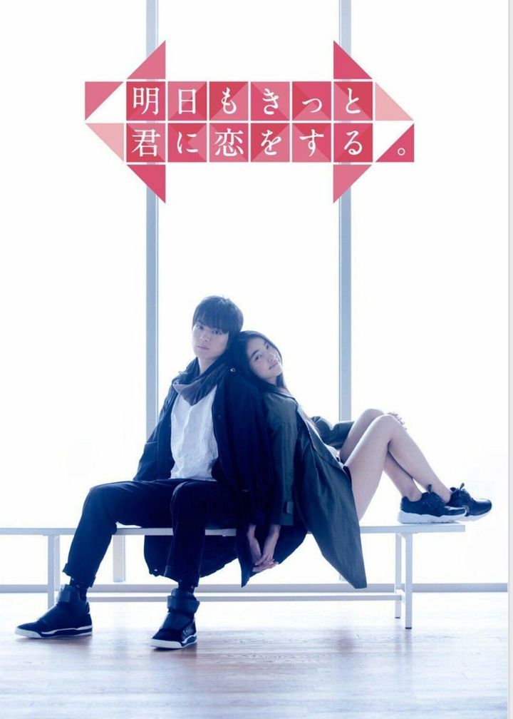 Ashita Mo Kitto Kimi Ni Koi Wo Suru (2016) Poster