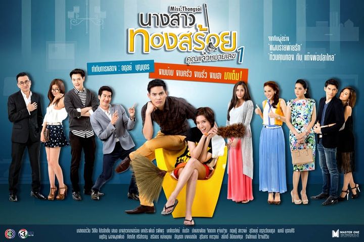 Nang Sao Thong Soi (2015) Poster