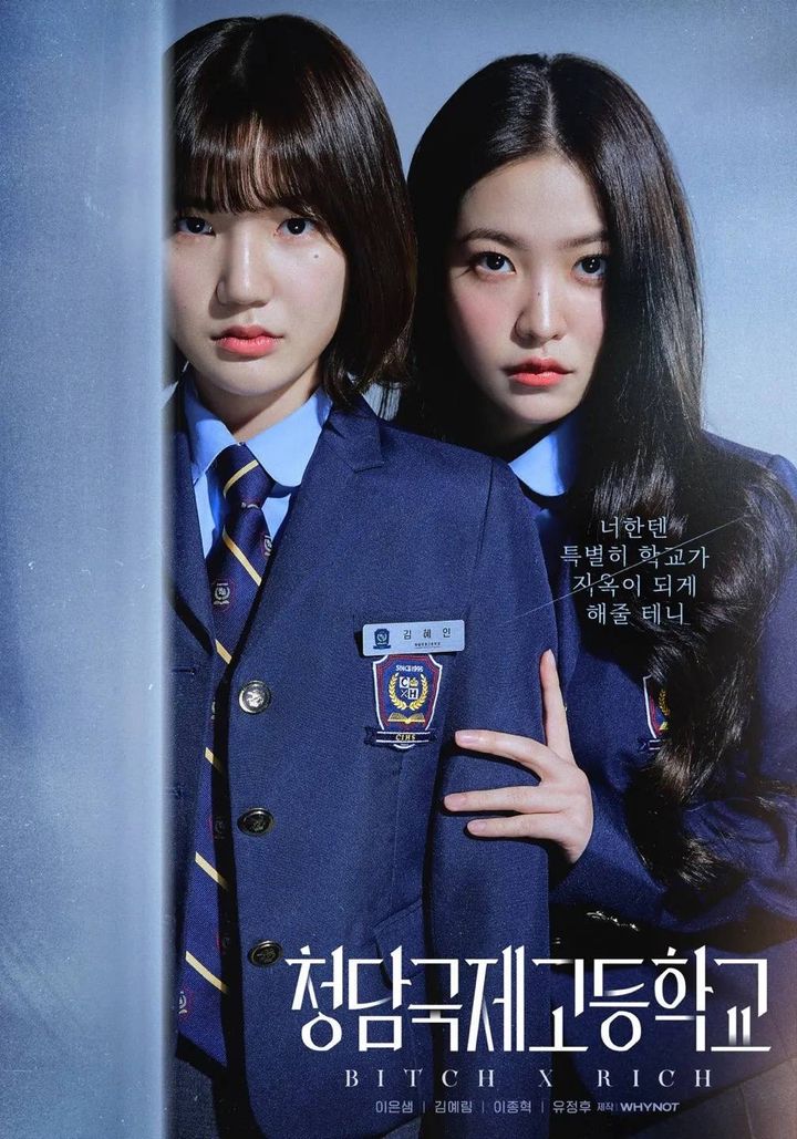 Bitch X Rich (2023) Poster