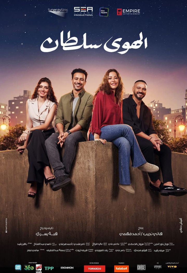 El Hawa Sultan (2024) Poster