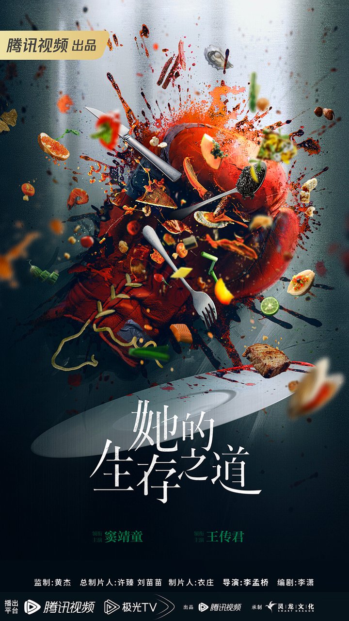 Existence: Ta De Sheng Cun Zhi Dao (2023) Poster