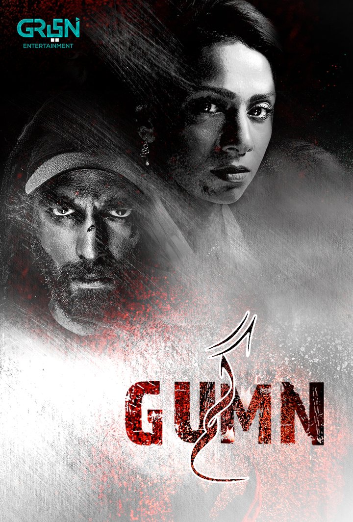 Gumn (2023) Poster