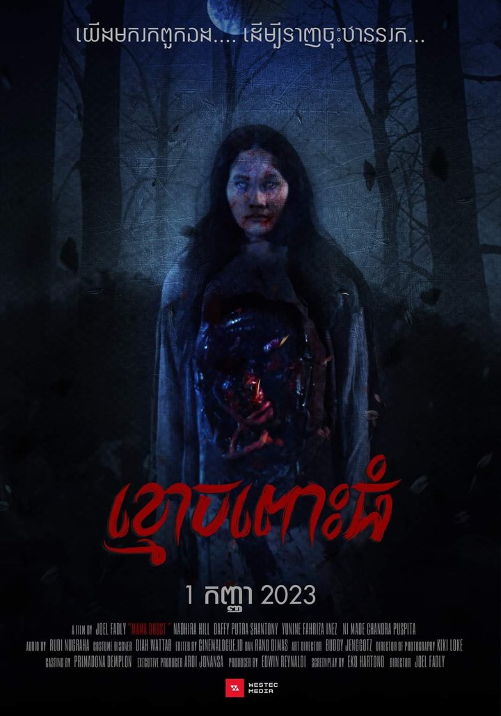 Mama Ghost (2023) Poster